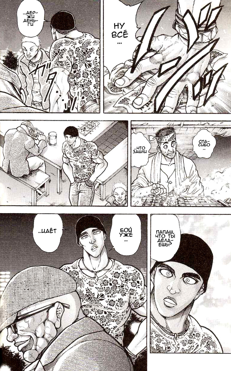 Read Hanma Baki RU Manga Online