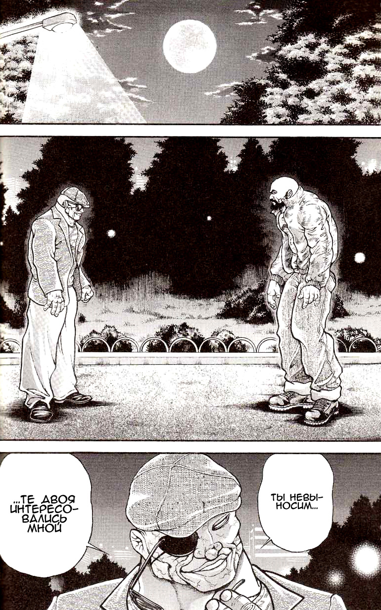 Read Hanma Baki RU Manga Online
