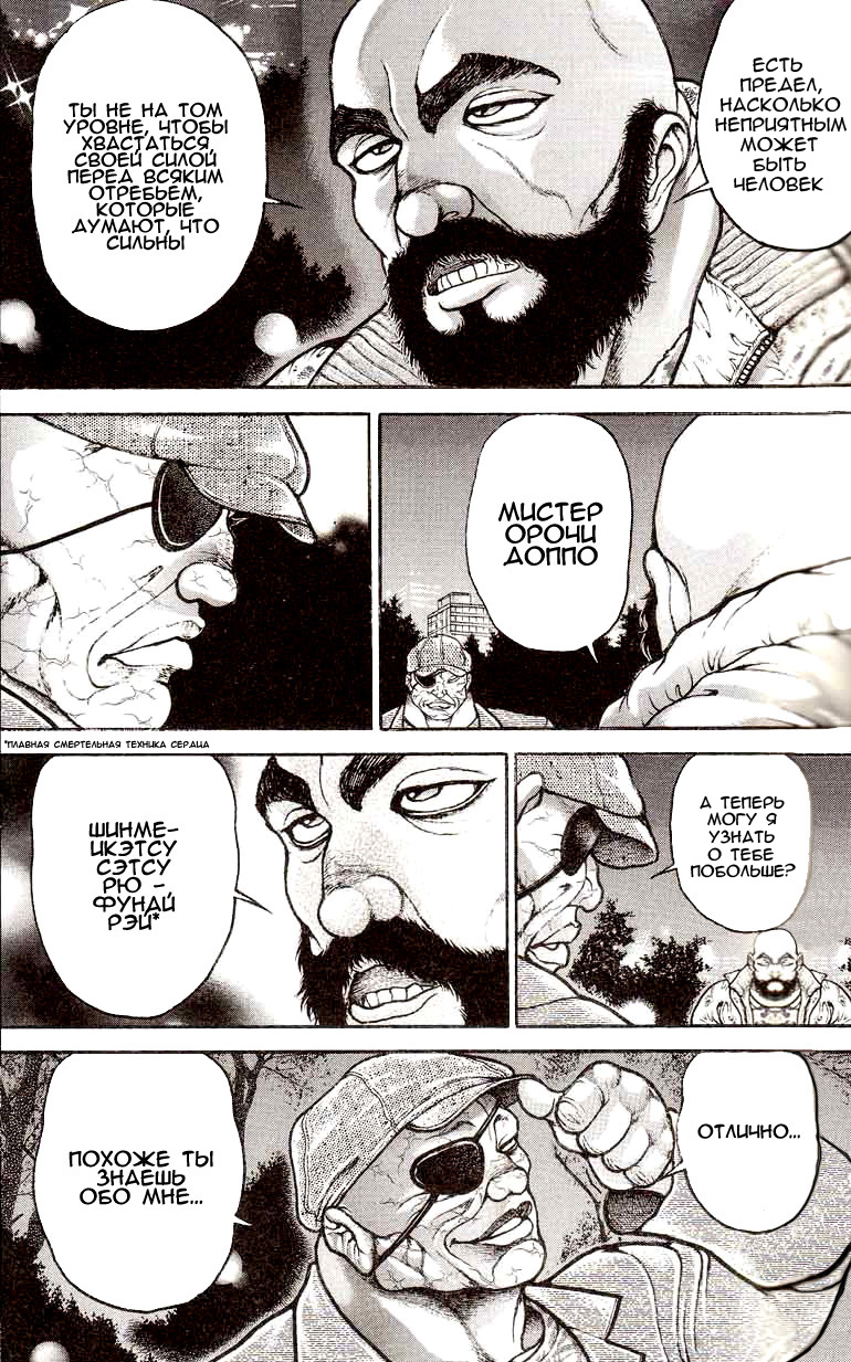 Read Hanma Baki RU Manga Online