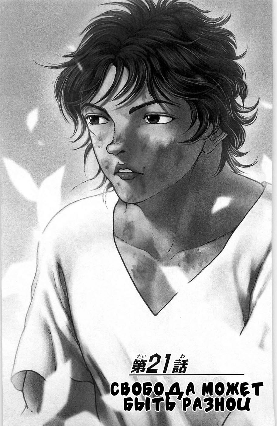 Read Hanma Baki RU Manga Online