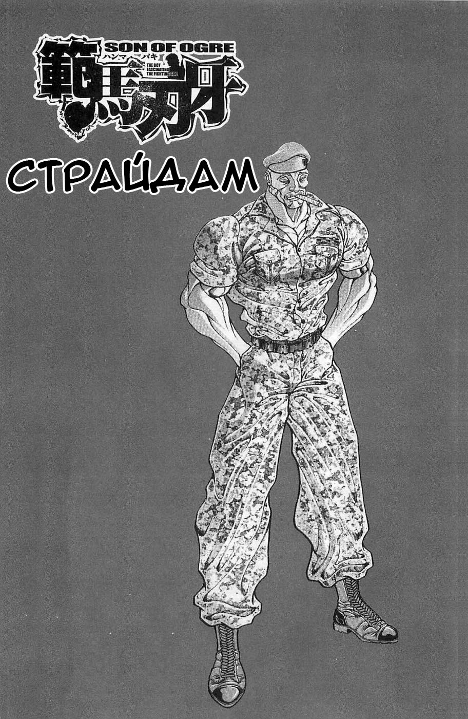 Read Hanma Baki RU Manga Online
