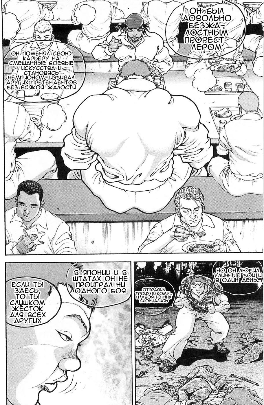 Read Hanma Baki RU Manga Online
