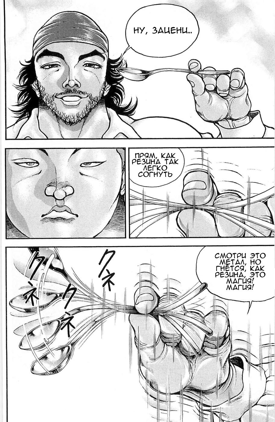 Read Hanma Baki RU Manga Online