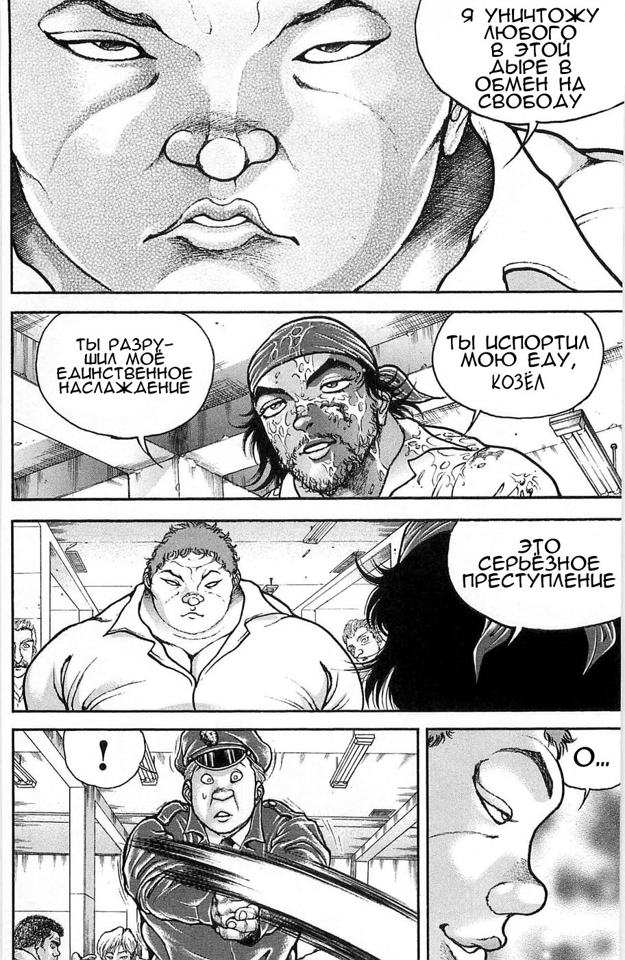 Read Hanma Baki RU Manga Online