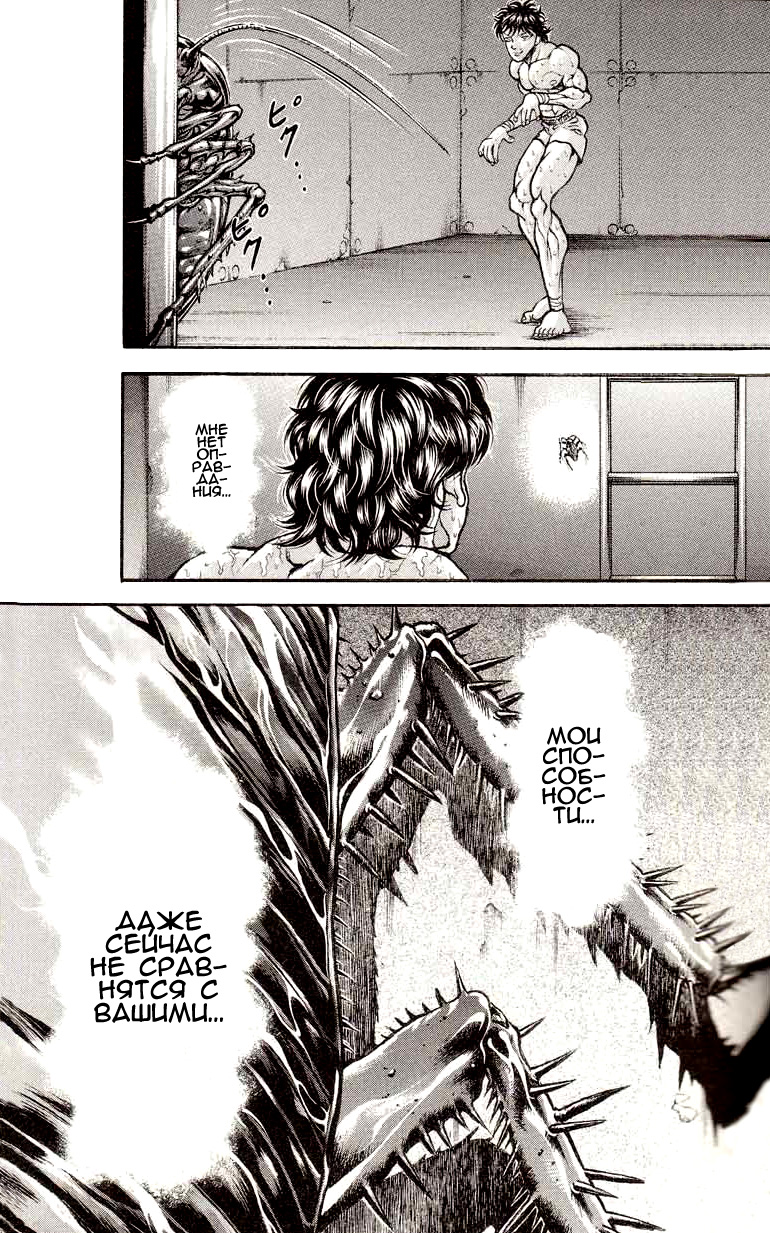Read Hanma Baki RU Manga Online