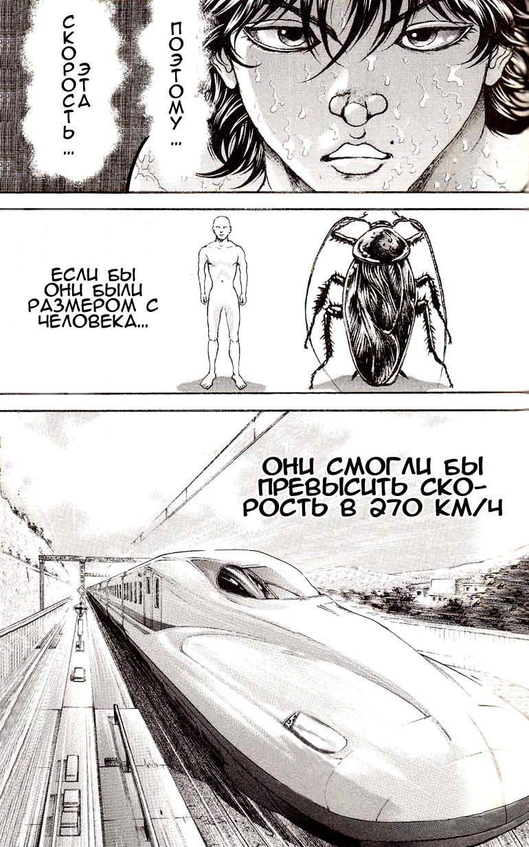 Read Hanma Baki RU Manga Online