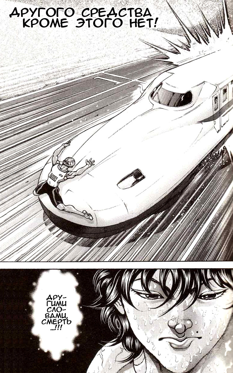 Read Hanma Baki RU Manga Online