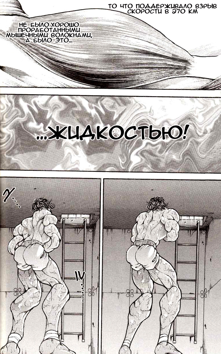 Read Hanma Baki RU Manga Online