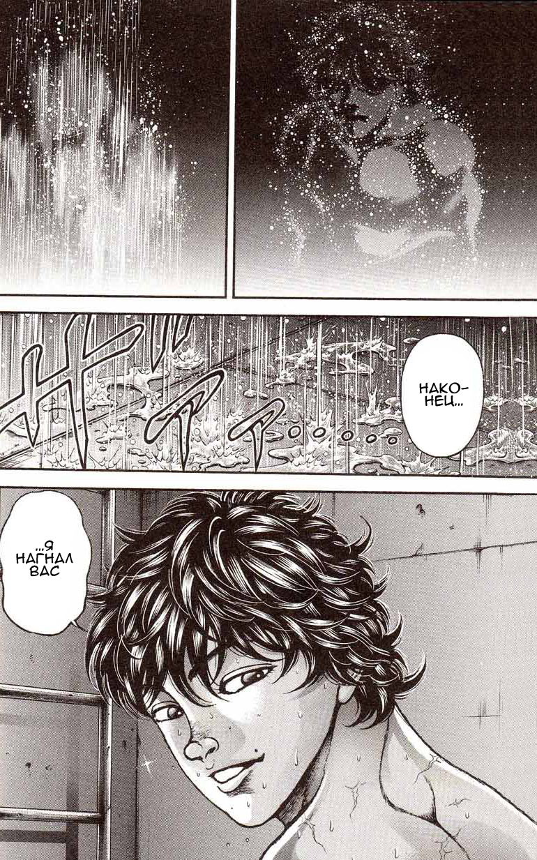 Read Hanma Baki RU Manga Online