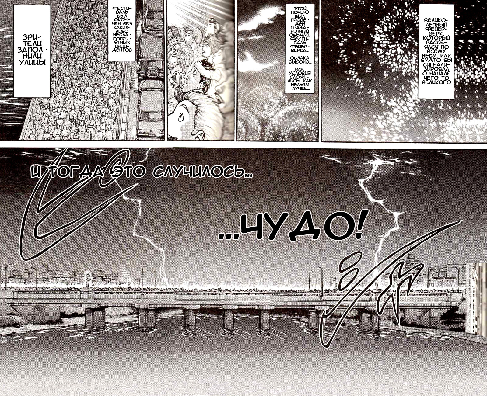 Read Hanma Baki RU Manga Online
