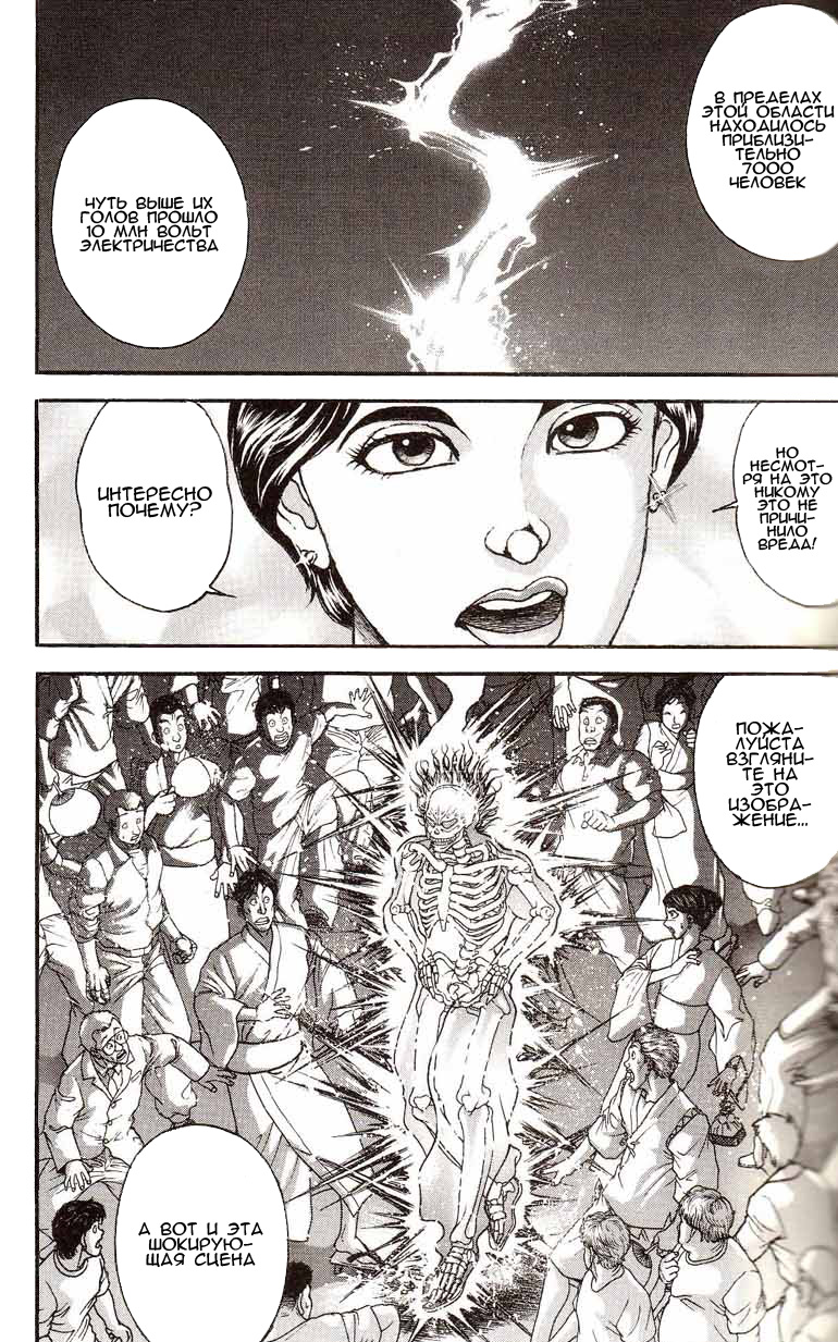 Read Hanma Baki RU Manga Online
