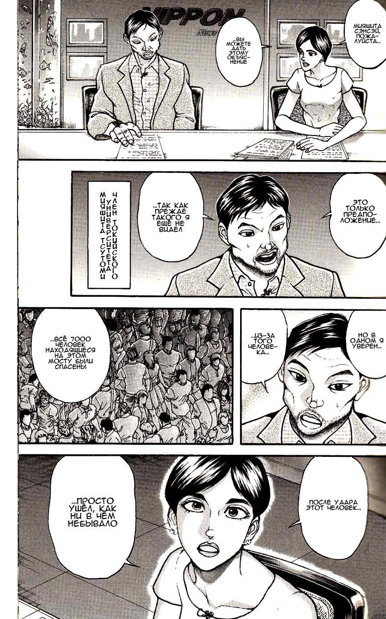 Read Hanma Baki RU Manga Online