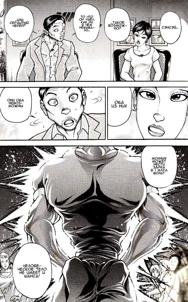 Read Hanma Baki RU Manga Online
