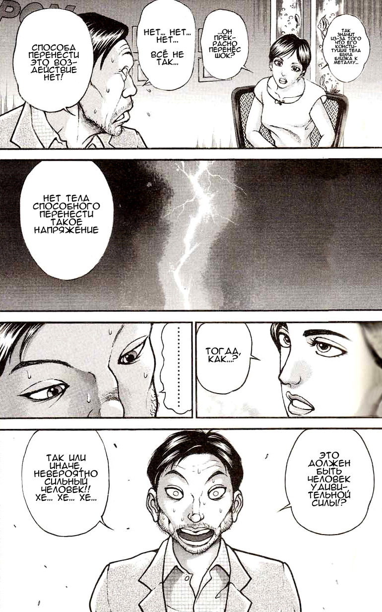 Read Hanma Baki RU Manga Online
