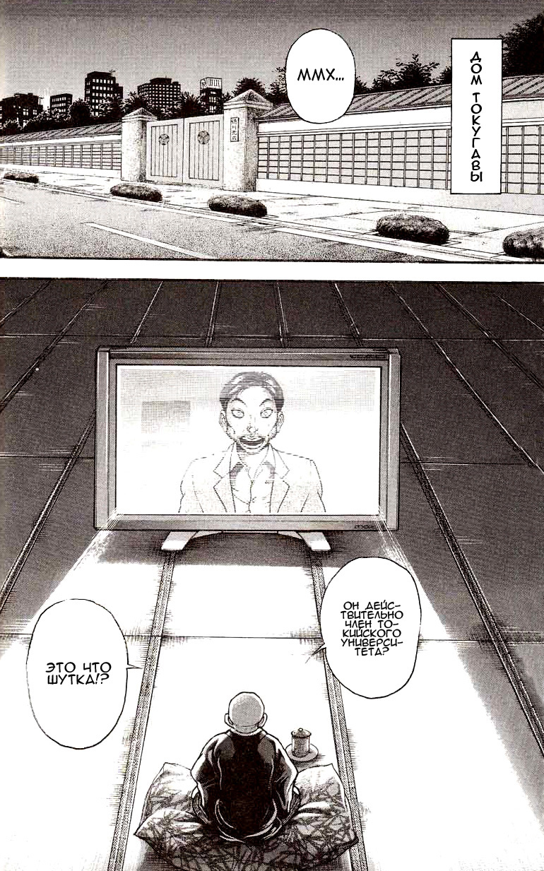 Read Hanma Baki RU Manga Online