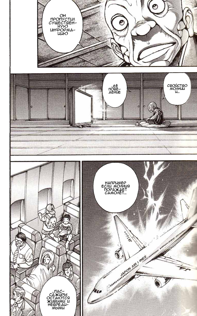 Read Hanma Baki RU Manga Online