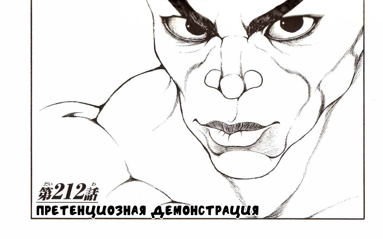 Read Hanma Baki RU Manga Online