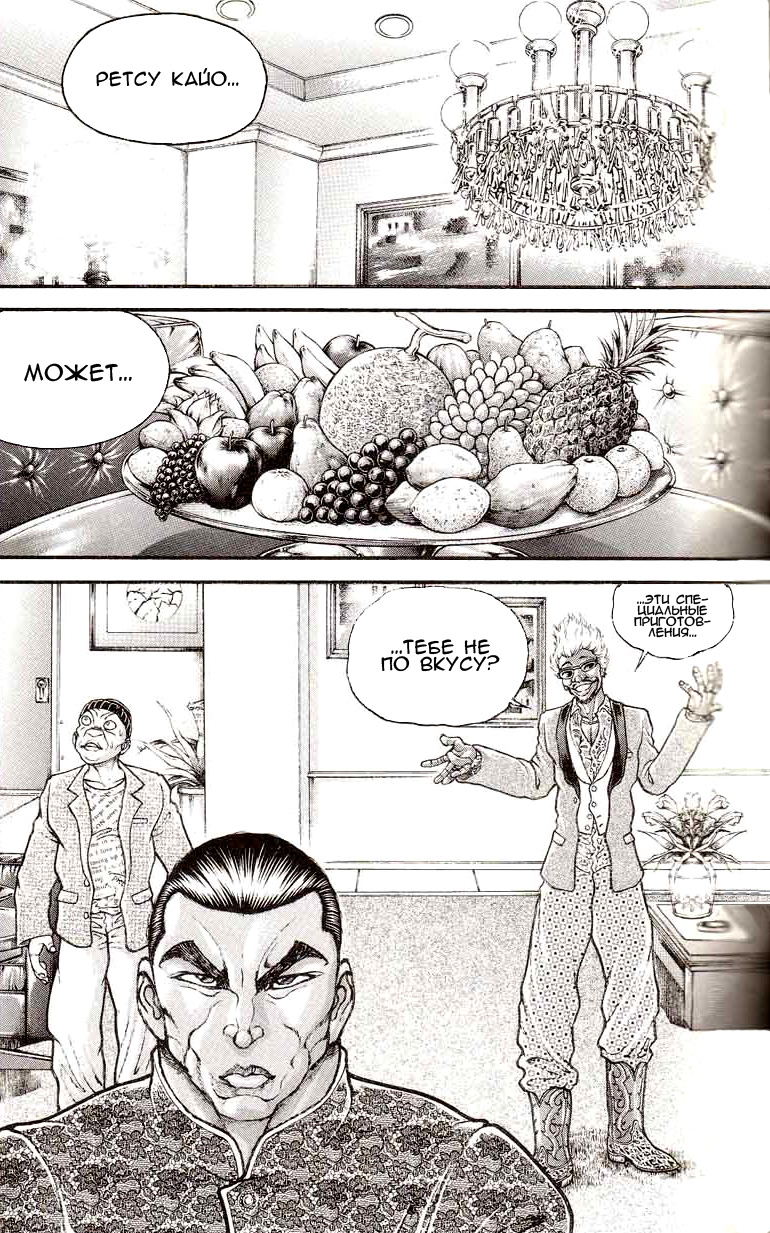 Read Hanma Baki RU Manga Online