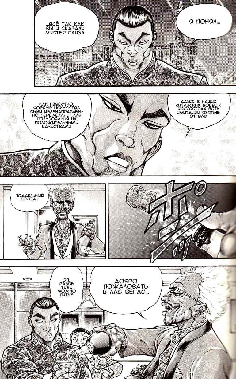 Read Hanma Baki RU Manga Online