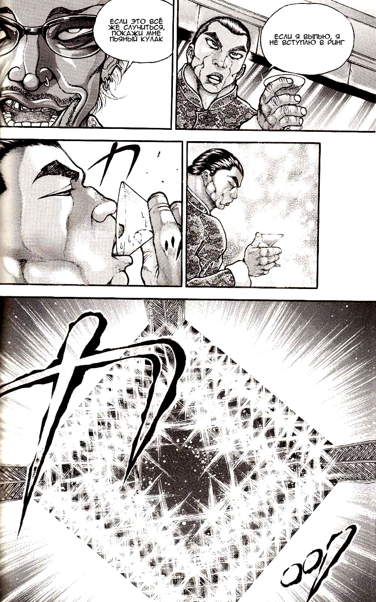 Read Hanma Baki RU Manga Online