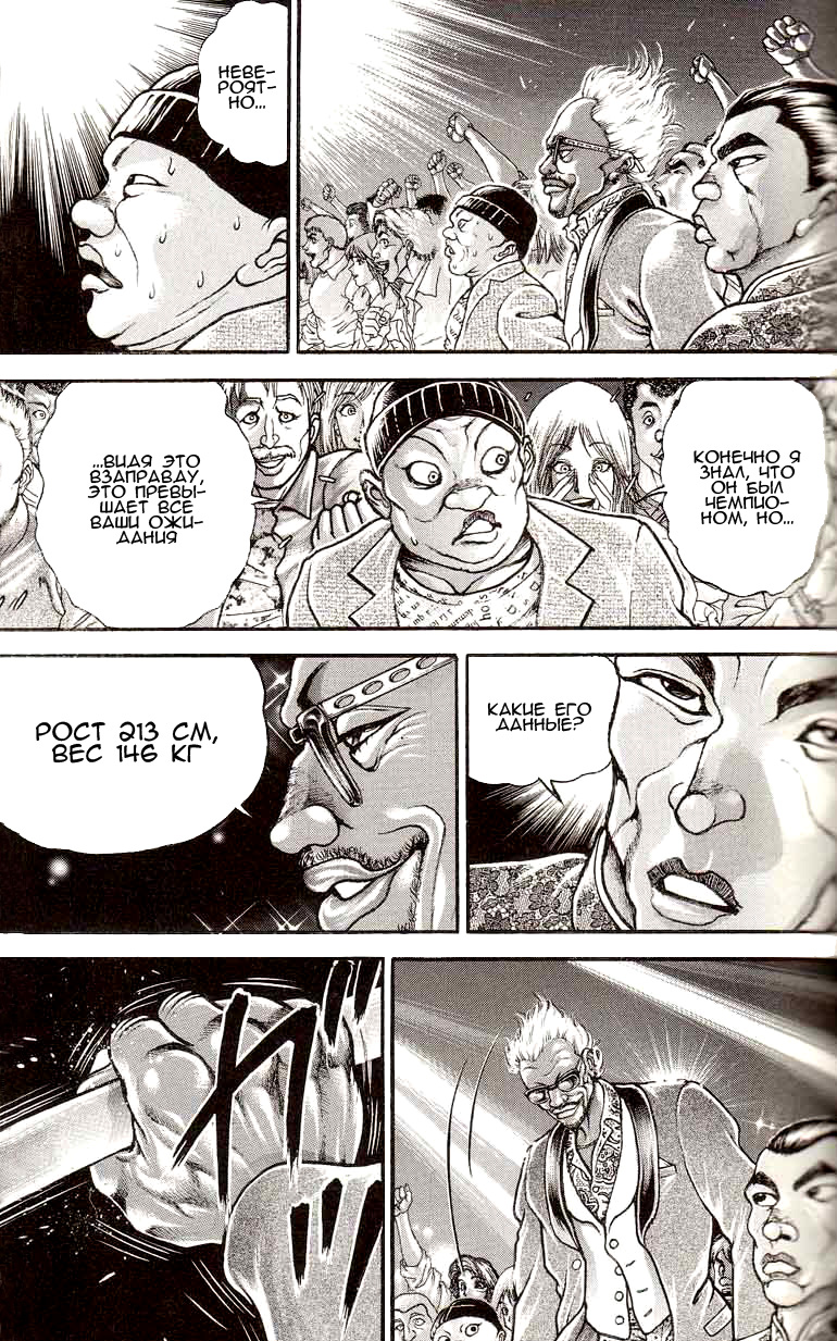 Read Hanma Baki RU Manga Online