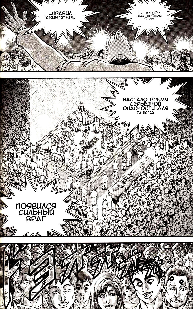 Read Hanma Baki RU Manga Online