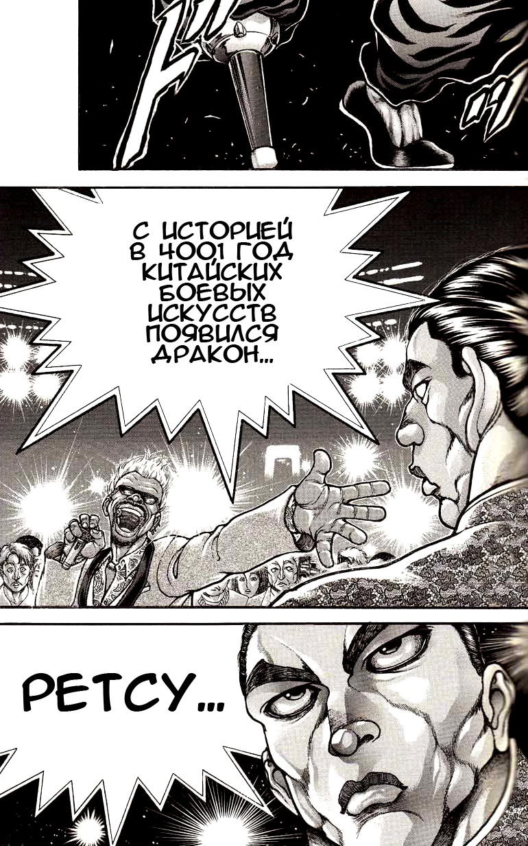 Read Hanma Baki RU Manga Online