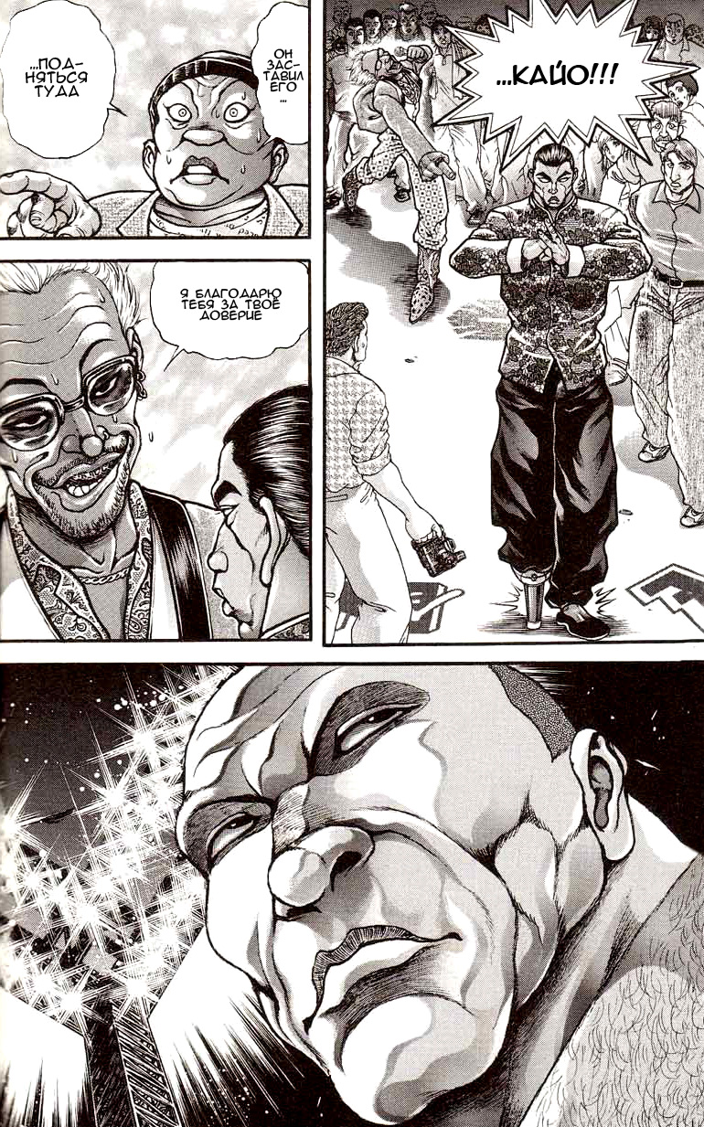Read Hanma Baki RU Manga Online