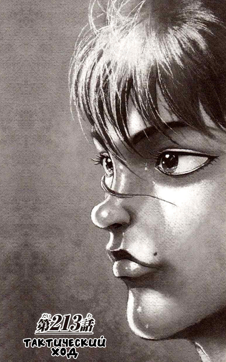 Read Hanma Baki RU Manga Online