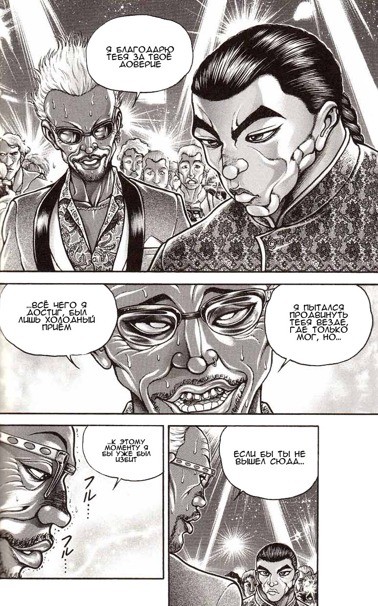 Read Hanma Baki RU Manga Online