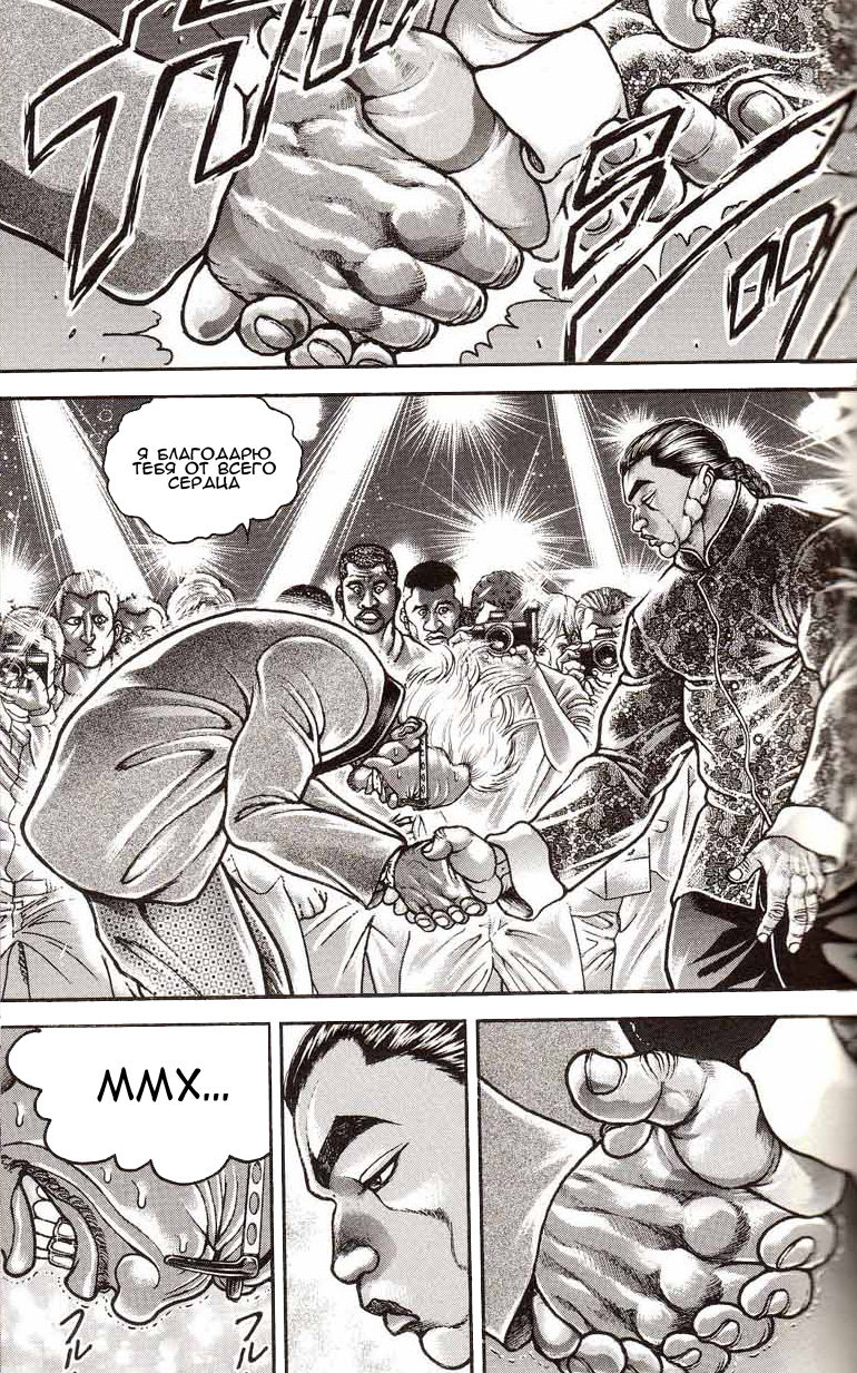 Read Hanma Baki RU Manga Online