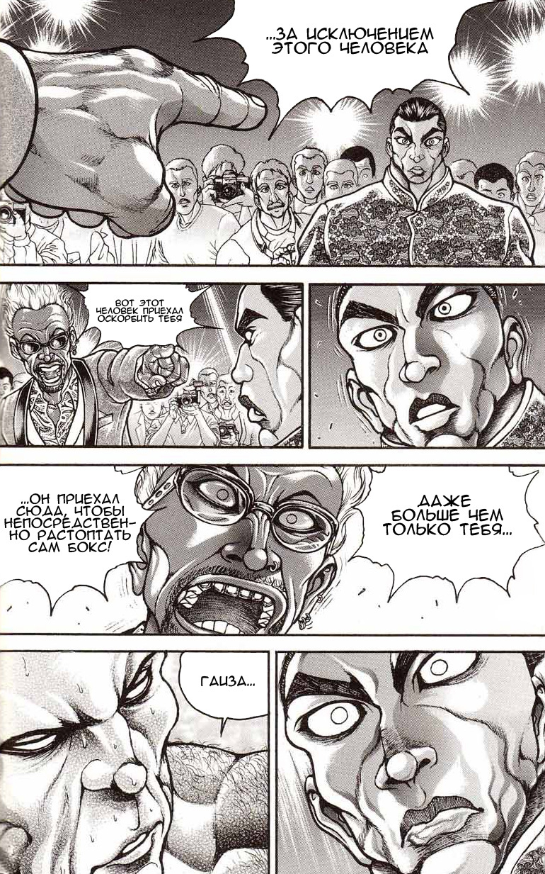 Read Hanma Baki RU Manga Online