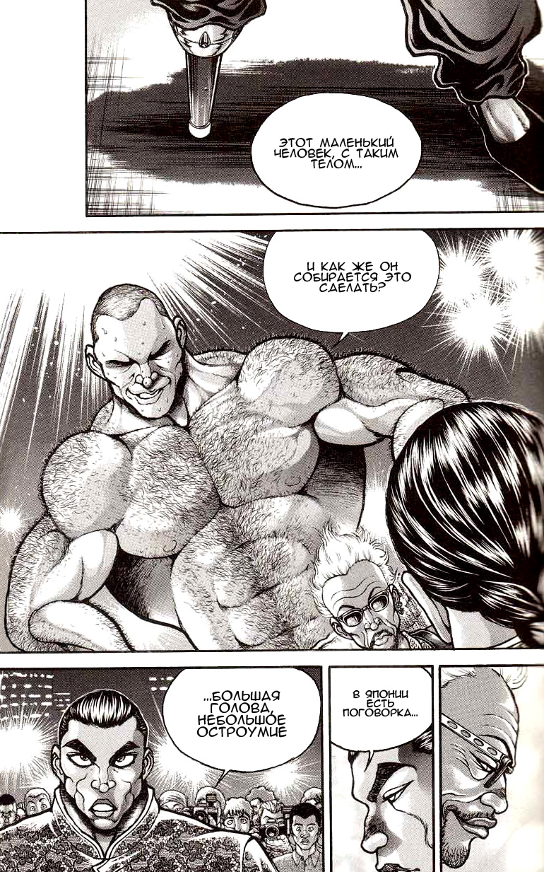 Read Hanma Baki RU Manga Online