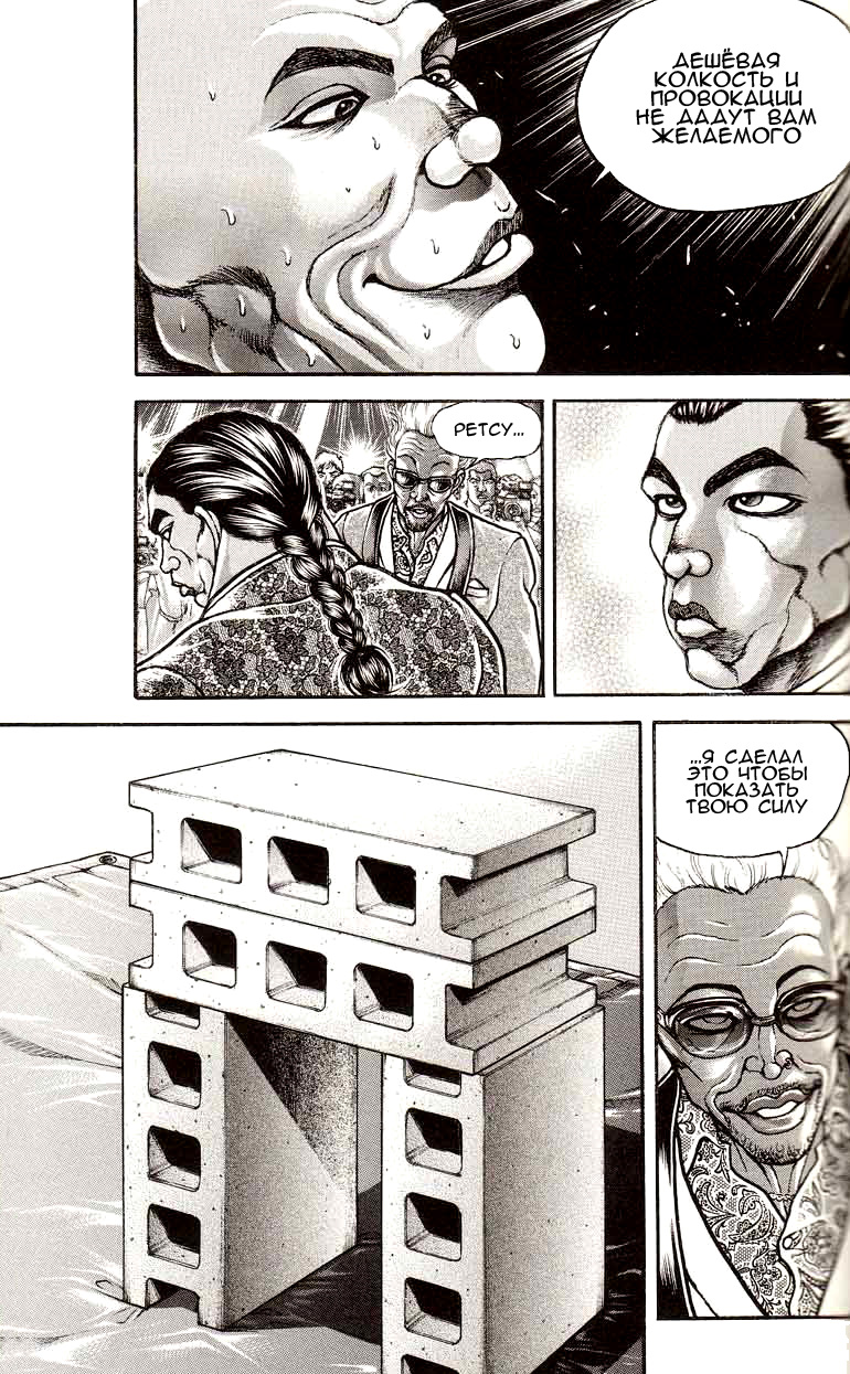 Read Hanma Baki RU Manga Online