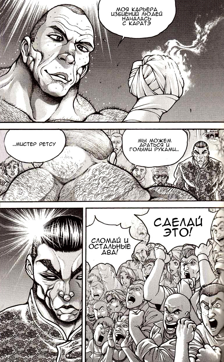 Read Hanma Baki RU Manga Online