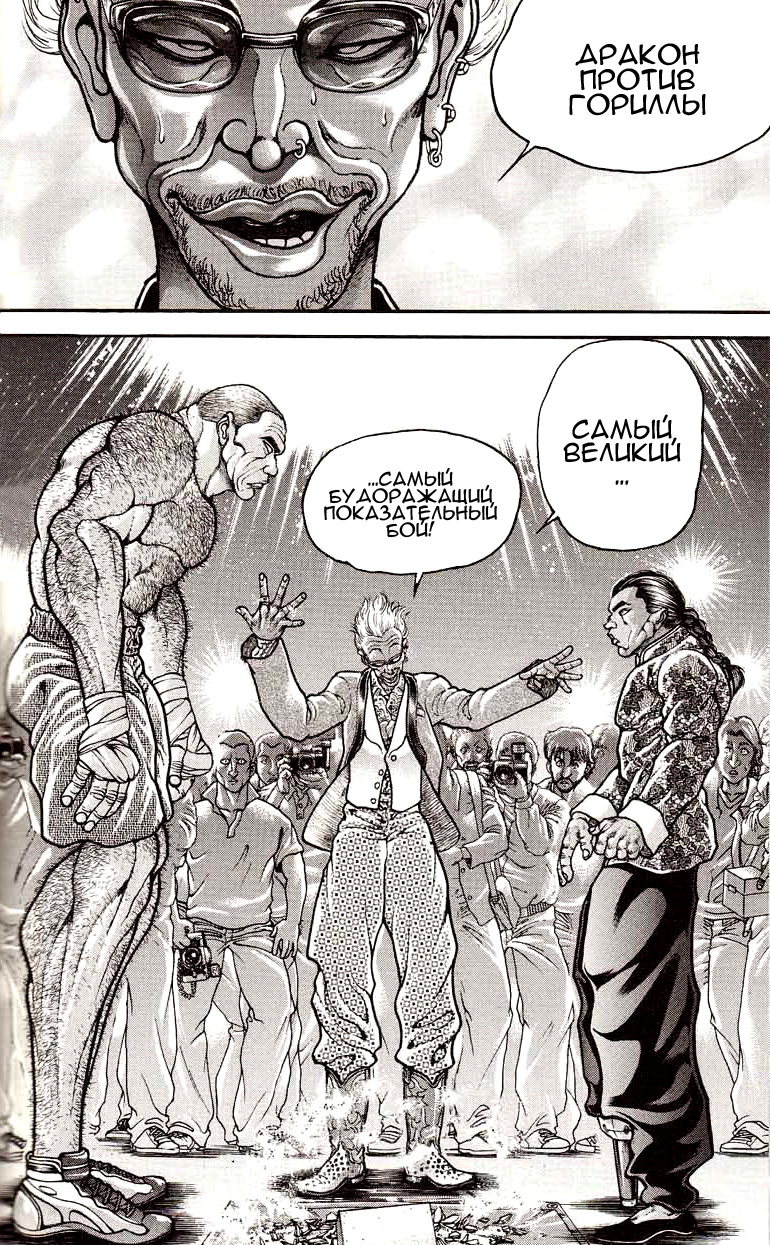 Read Hanma Baki RU Manga Online