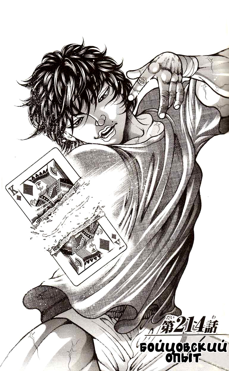 Read Hanma Baki RU Manga Online
