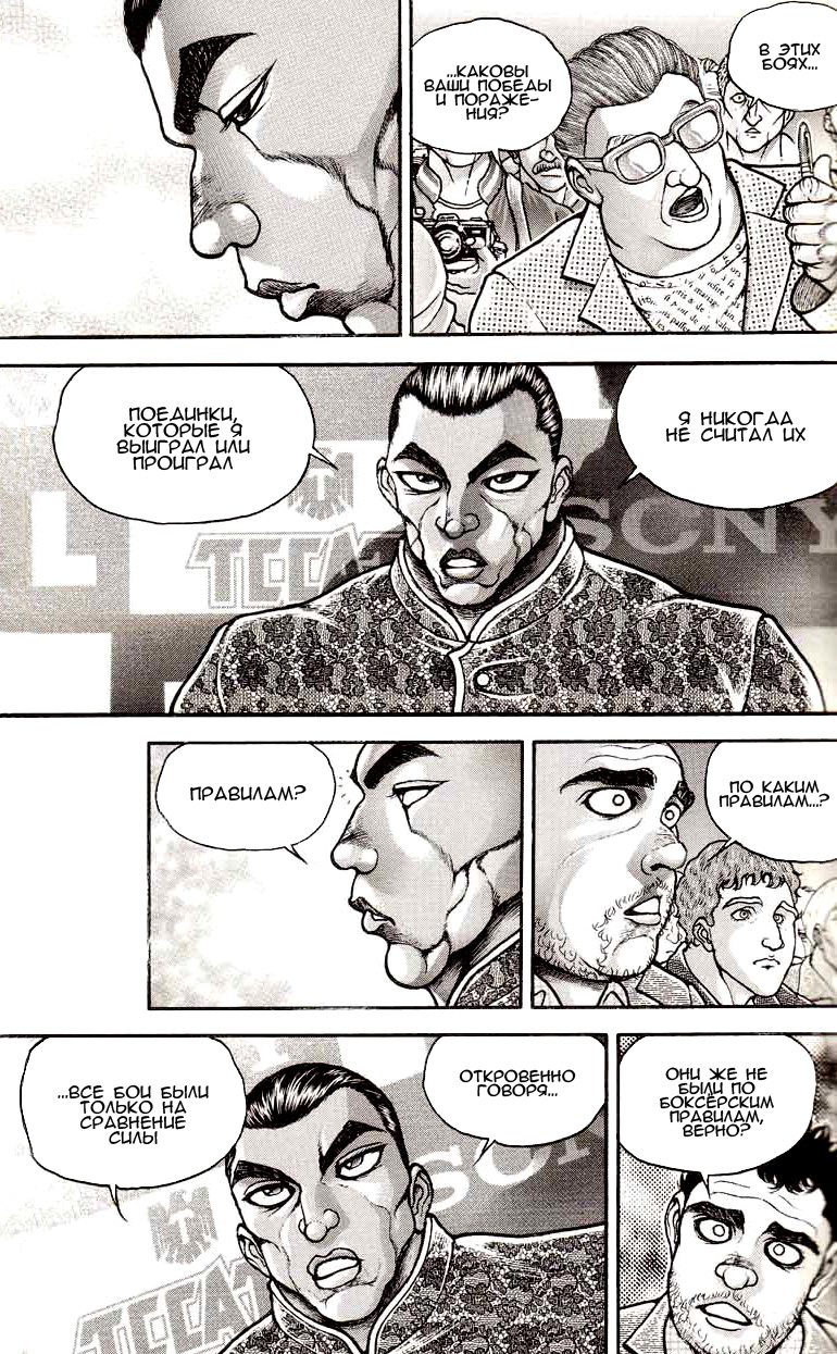 Read Hanma Baki RU Manga Online