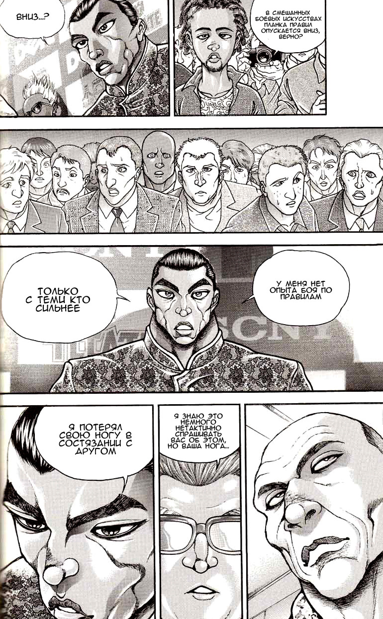 Read Hanma Baki RU Manga Online