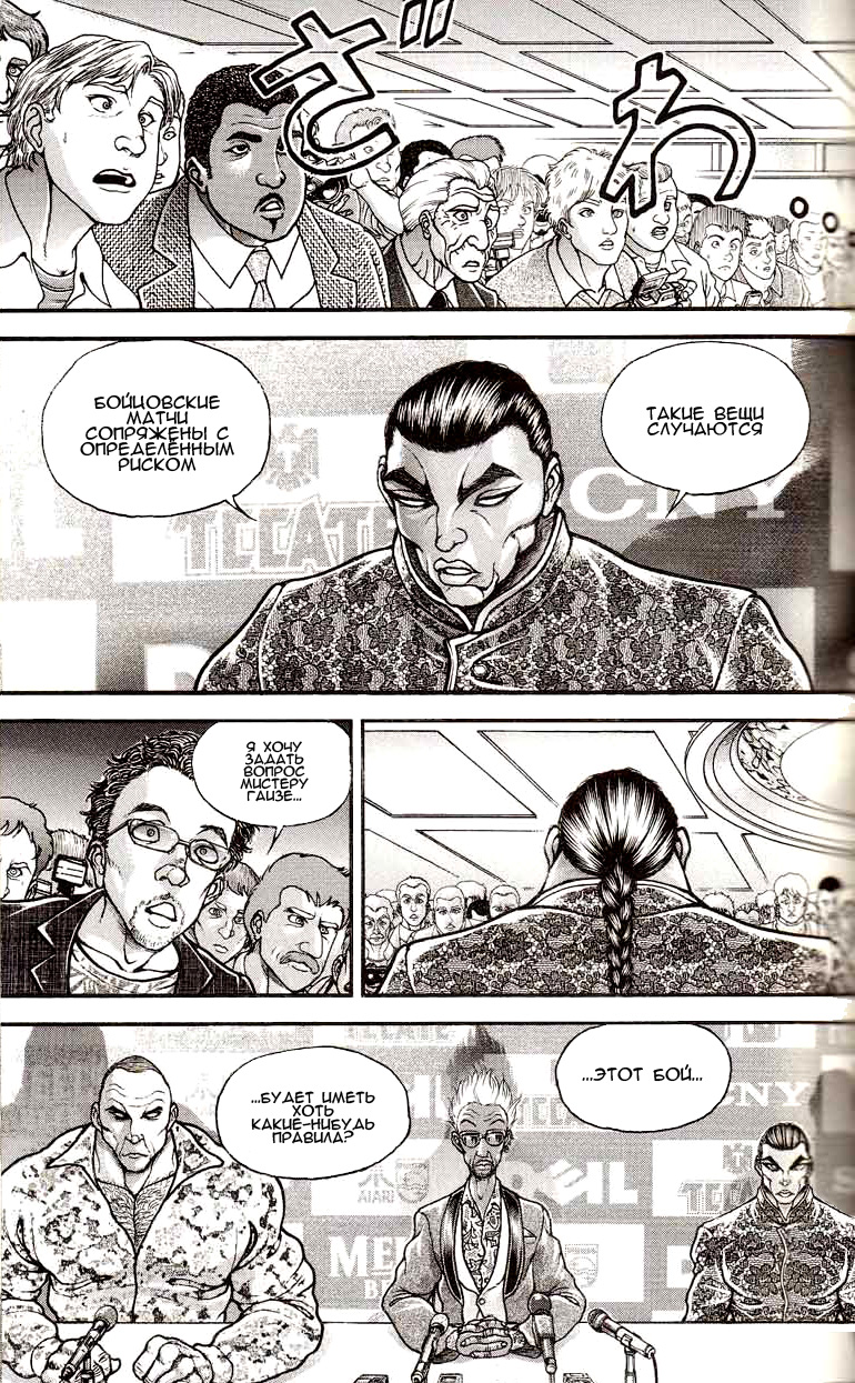 Read Hanma Baki RU Manga Online