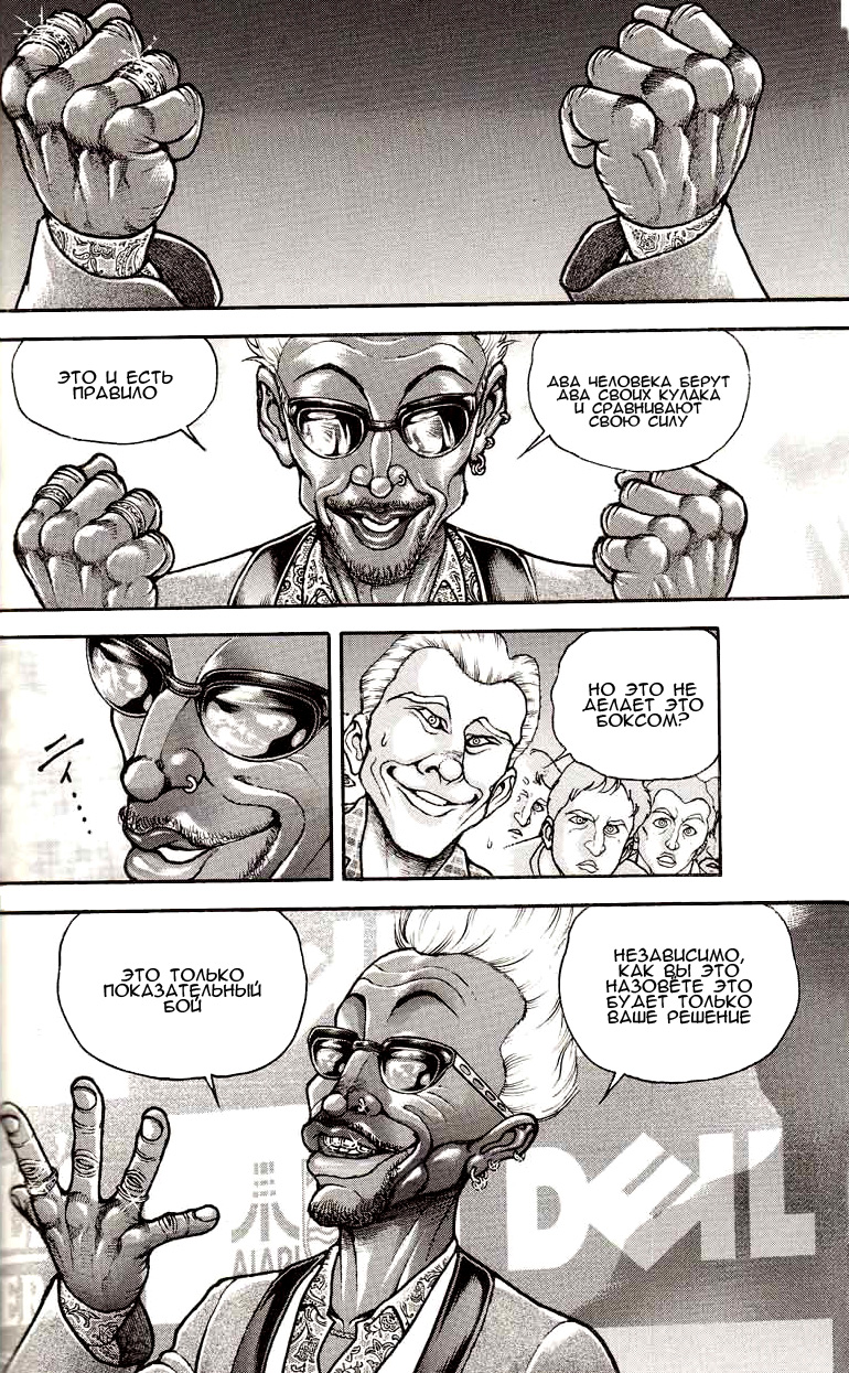 Read Hanma Baki RU Manga Online