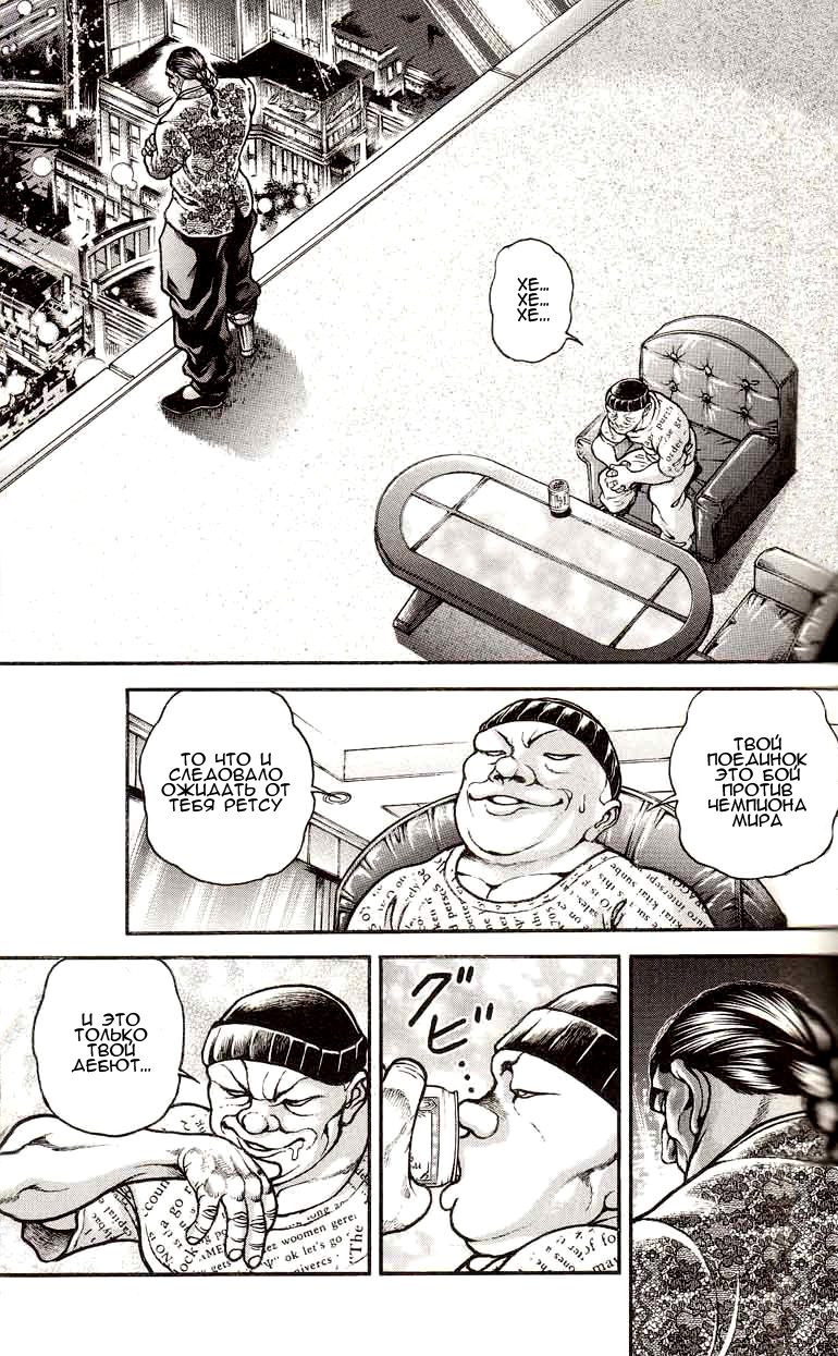 Read Hanma Baki RU Manga Online