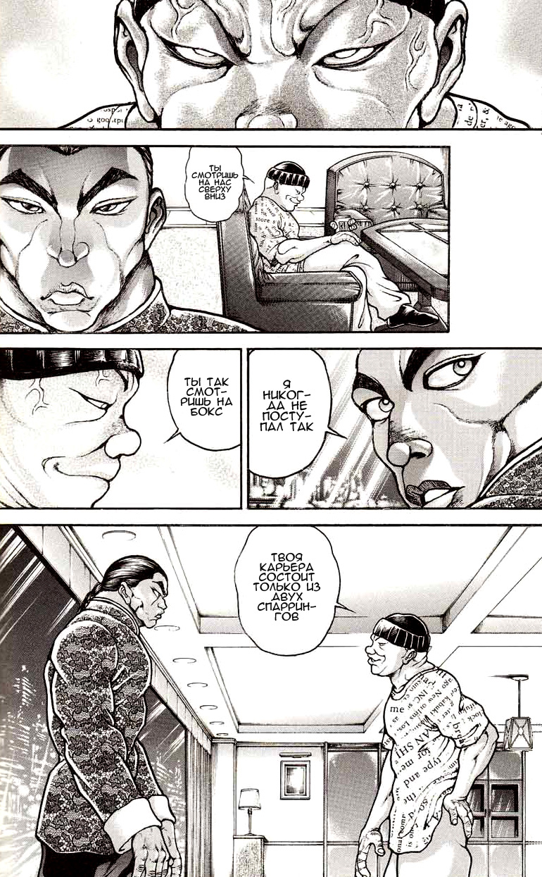 Read Hanma Baki RU Manga Online