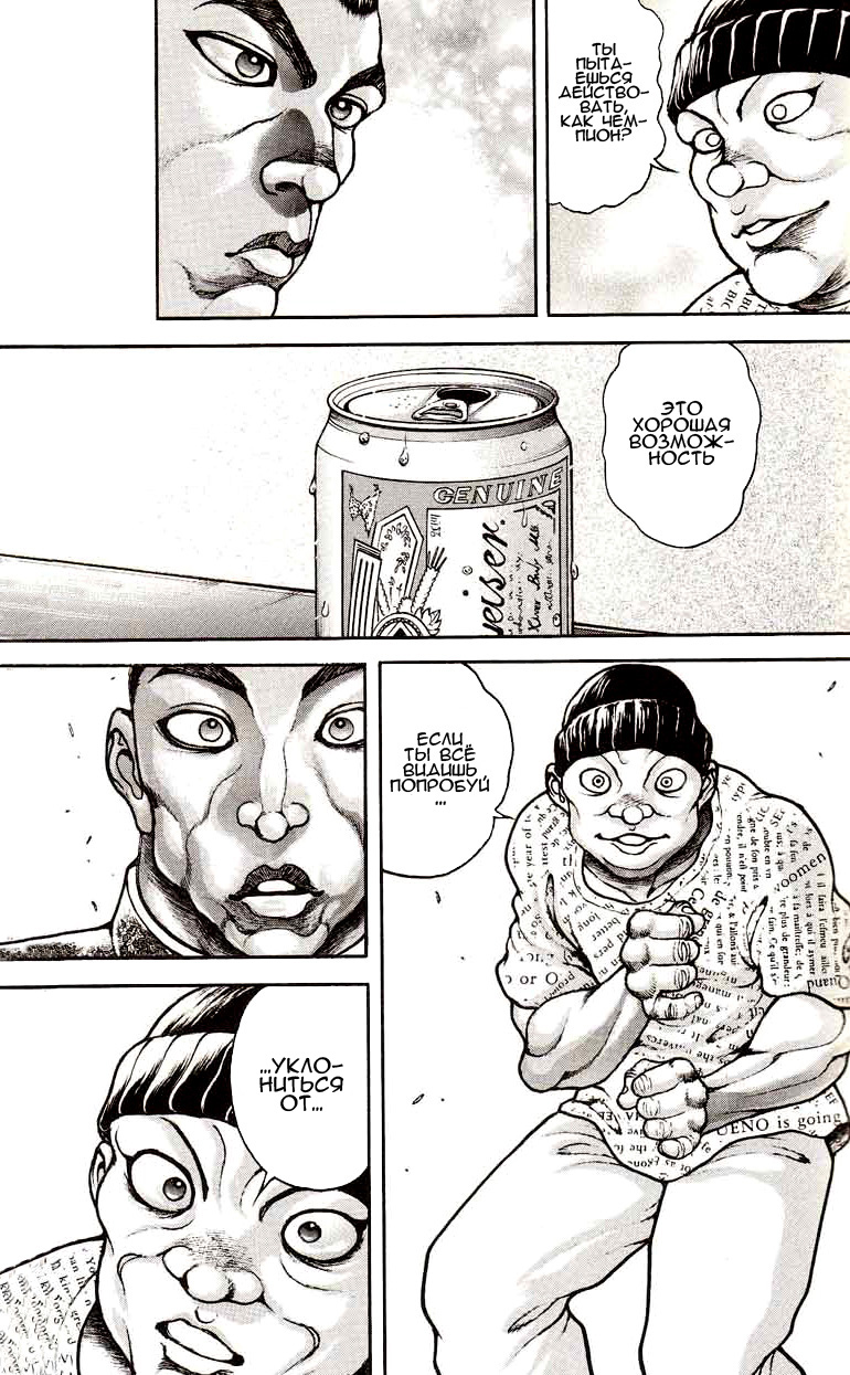 Read Hanma Baki RU Manga Online