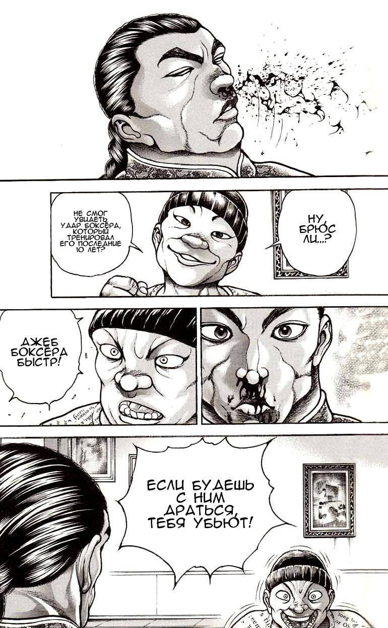 Read Hanma Baki RU Manga Online