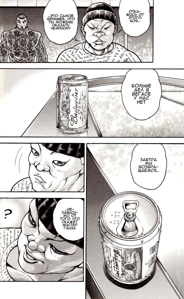 Read Hanma Baki RU Manga Online