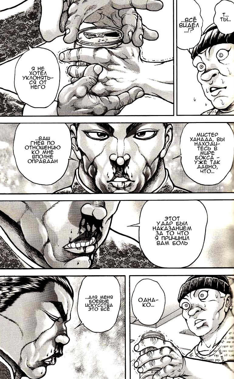 Read Hanma Baki RU Manga Online