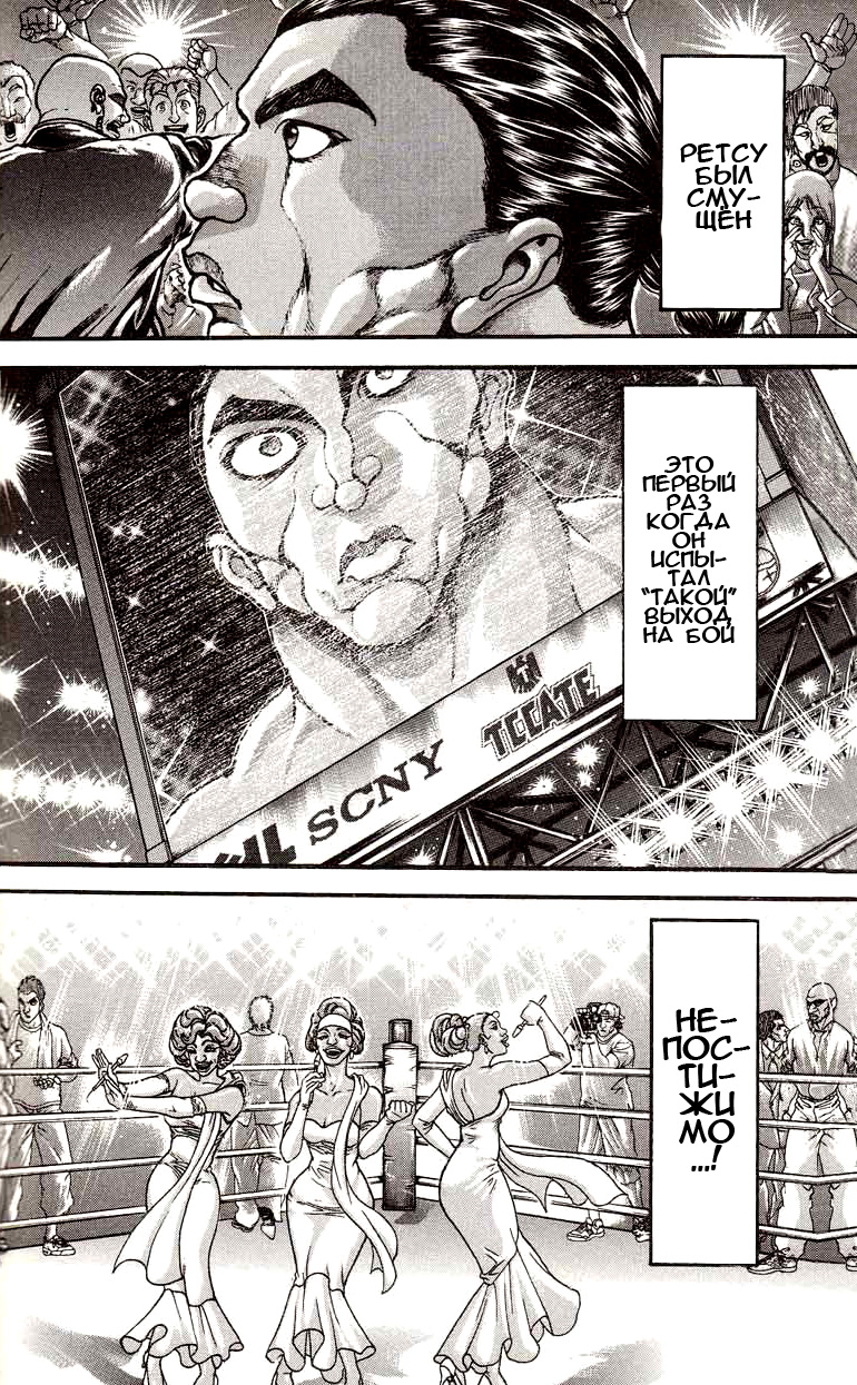 Read Hanma Baki RU Manga Online