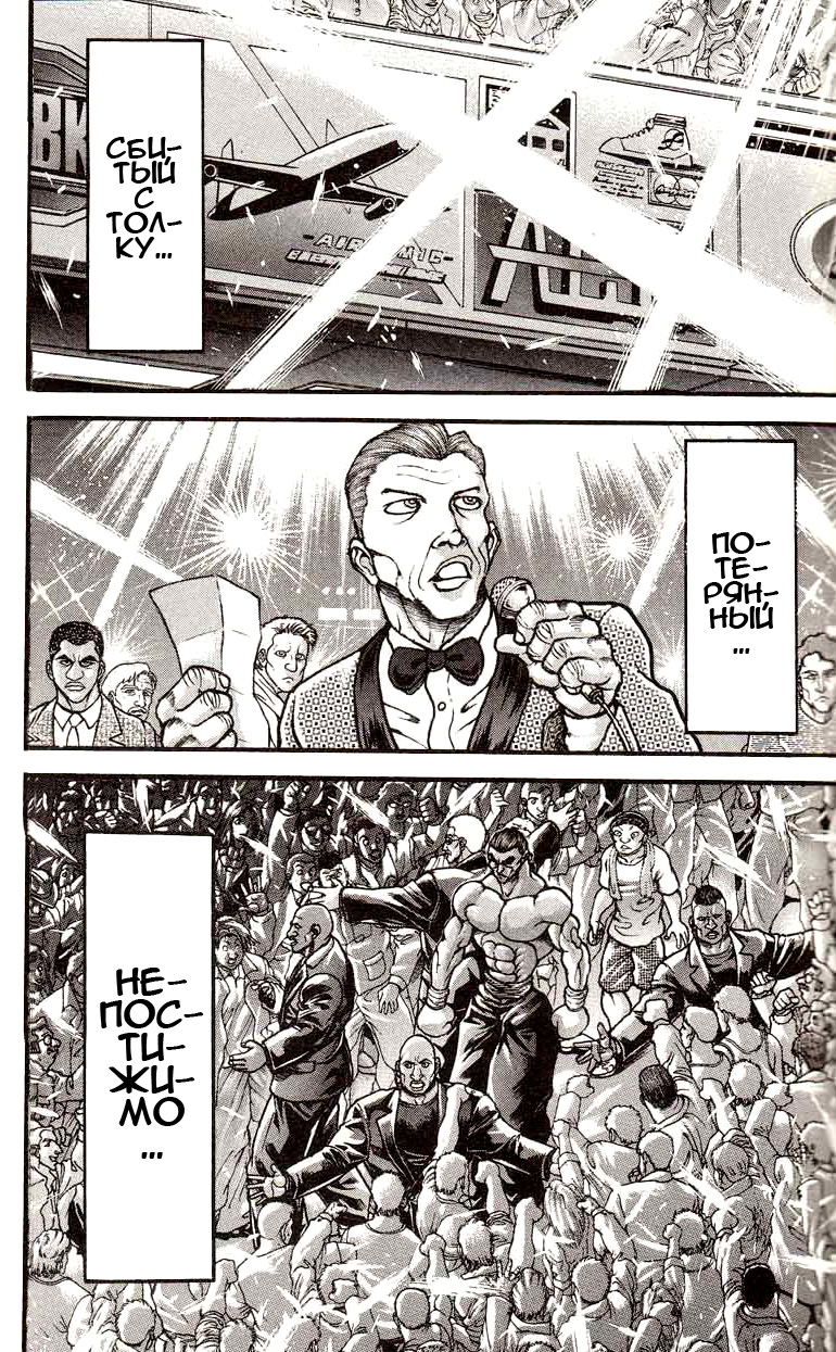 Read Hanma Baki RU Manga Online