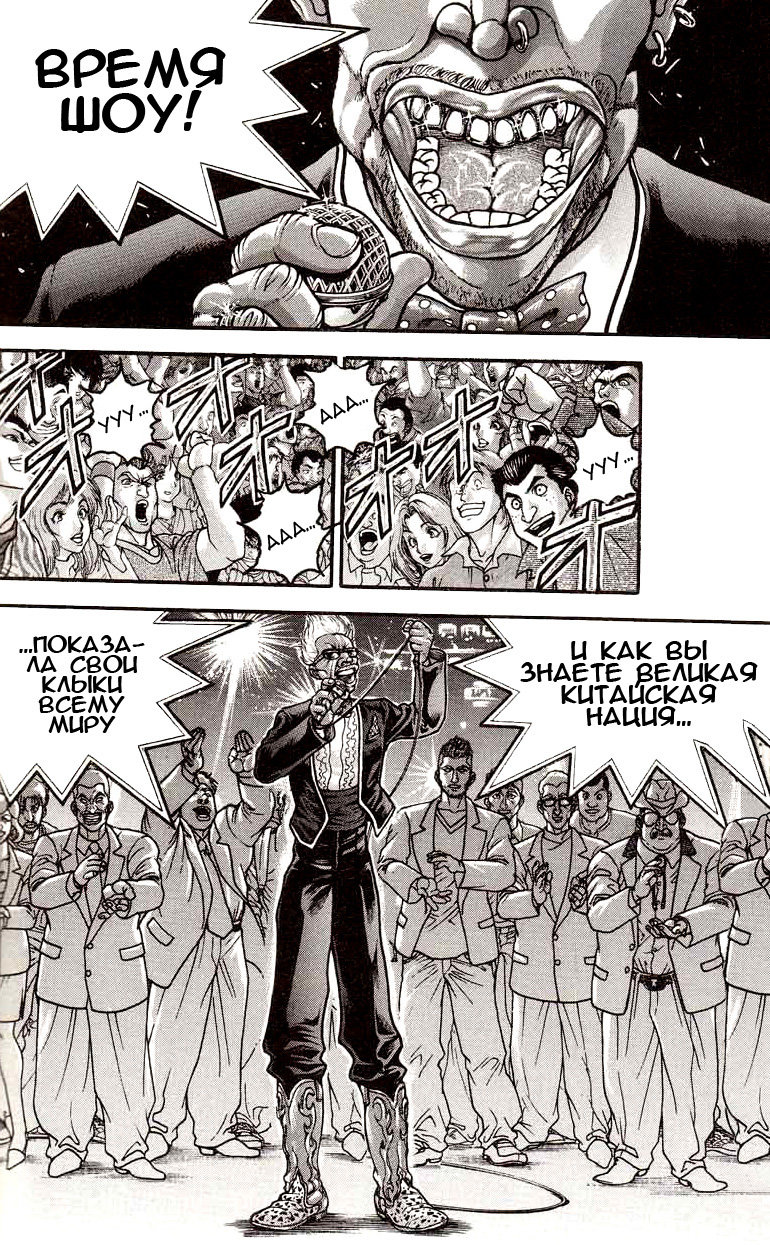 Read Hanma Baki RU Manga Online